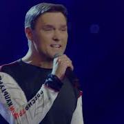 Юрий Шатунов Где Ты Акоппела