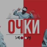 Данияр Джумадилов Очки