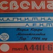 Вадим Кордье