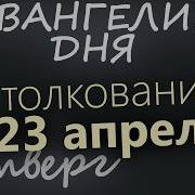 Скачать Евангилие