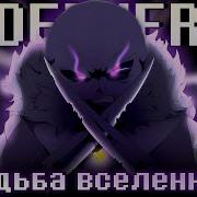 Судьба Вселенной