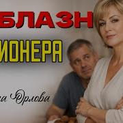 Татьяна Орлова