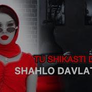 Шахло Давлатова 2023