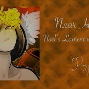 Плач Ноэля Popugirl