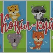 Көңілді Күй