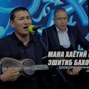 Султонбой Худайберганов Улганимда