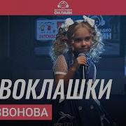 Срня Звонова 2024