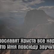 Я Знаю Чудесное Имя
