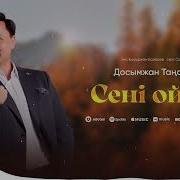 Досымжан Таңатаров