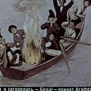 Семь Агафонов Бестолковых