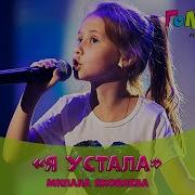 Милана Яковлева
