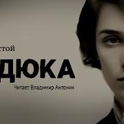 Алексей Толстой Аудиокниги