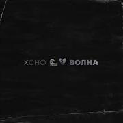 Xsho Луна