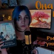 Она И Ее Кот Аудиокнига