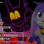 Billie Bust Up На Русском