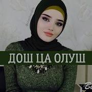 Ца Цо Ца Цо