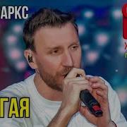 Игорь Маркс 2024