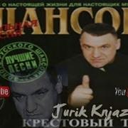 Крестовый Туз Сборник