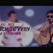 Улан Кимде Куноо