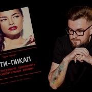 Чарли Хуперт Антипикап