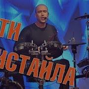 Дети Фристайла Невеста