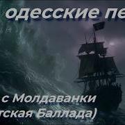 Ангел С Молдованки