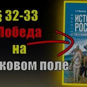 История 6 Класс 32 Параграф