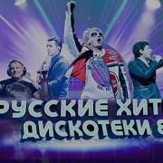 Сборник 70 80 Для Танцев