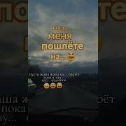 Когда Меня Пошлёте На