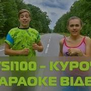 Navsi100 Караоке