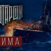 Цусима Радио Тапок