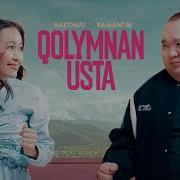 Колымнан Уста Кавер