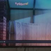 Первая Встреча Титры