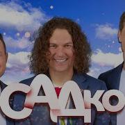Сборник Песен Группы Садко