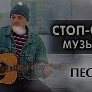 Огонь Свечи Стоп Стоп Стоп Музыка Cover Песня Нашего Двора 1980 Год