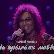На Крыльях Счастливой Любви