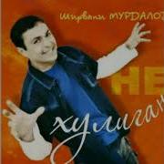 Ширвани Мурдалов Горянка