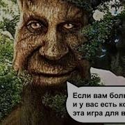 Мудрое Мистическое Дерево