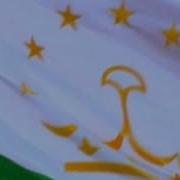 Тожикистон Ватаним Менинг