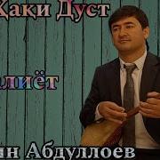 Бехтарин Дуст