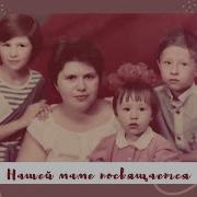 Мама 4 Буквы Бесконечный Смысл