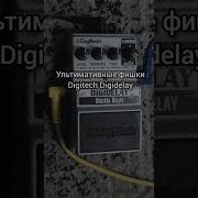 Digitech