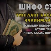 Касалларга Укиладиган Дуо