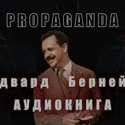 Propaganda Kitobi Audio