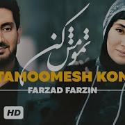 Farzad Farzin 2023