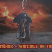 Маска Мамонтенок