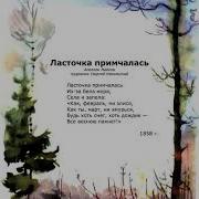 Майков Ласточка Примчалась