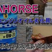 エンジンオイル シーホース