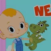 Привет Малыш Динозавр