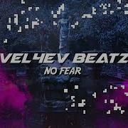 No Fear Vel4Ev Beatz